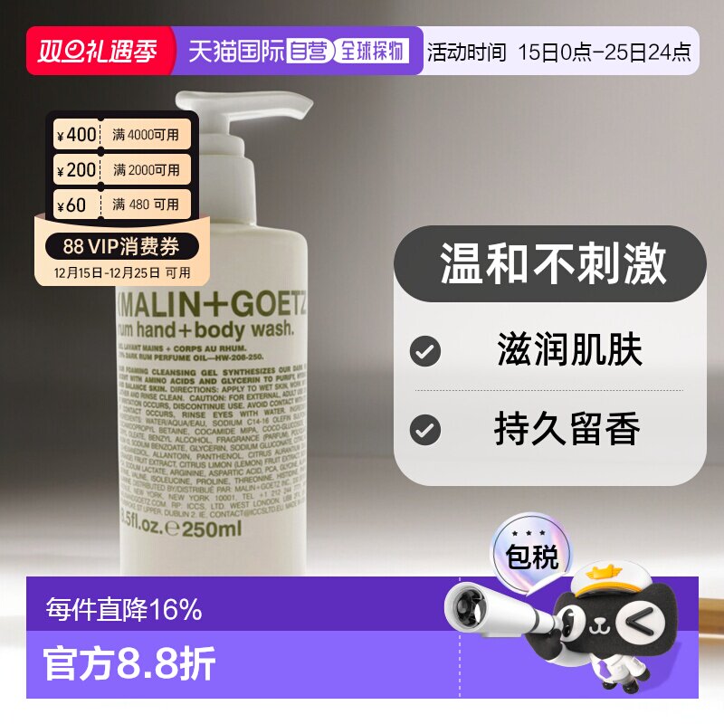 美国直邮Malin + Goetz朗姆酒洗手液和沐浴液持久留香水润255ml