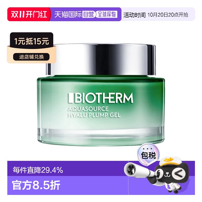 欧洲直邮Biotherm碧欧泉女士玻尿酸丰盈保湿啫喱面霜75ml告白正品