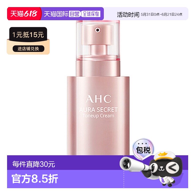 韩国直邮AHC 爱和纯光彩秘密提亮CC霜素颜霜提亮轻薄持久50g正品