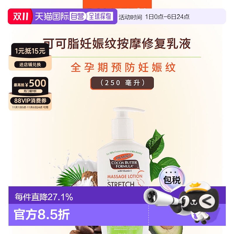 香港直发palmer's帕玛氏可可脂妊娠纹按摩乳液250ml孕期护肤品