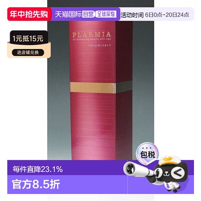日本直邮Milbon玫丽盼PLARMIA Volumizer丰盈滋润精华120g护理