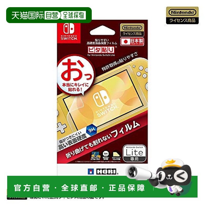 【日本直邮】Switch Lite游戏机专用高硬度防蓝光液晶屏幕保护膜