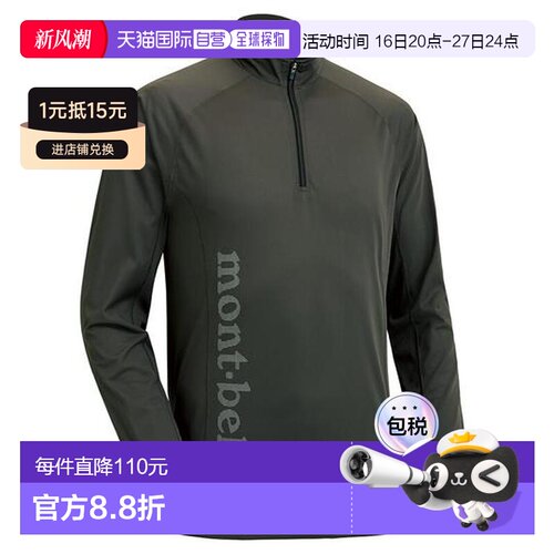 日本直邮Montbell 轻薄透气长袖拉链衫 男款 1114【付后1h可退】