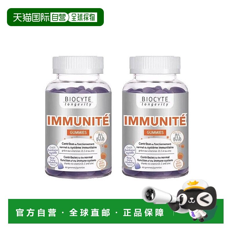 欧洲直邮Biocyte维生素C软糖120粒免疫营养补充剂锌镁提高免疫力