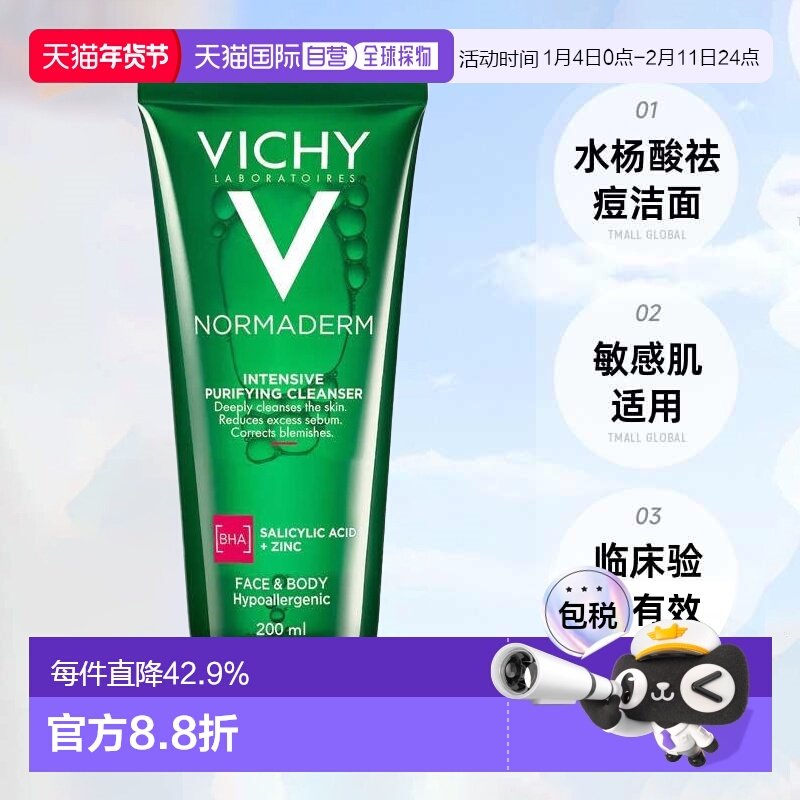 欧洲直邮Vichy薇姿净颜无瑕祛痘洁面啫喱油性混合型肤质200ml正品,美容护肤/美体/精油,洁面,淘宝优惠券,粉丝福利购,淘宝优惠卷