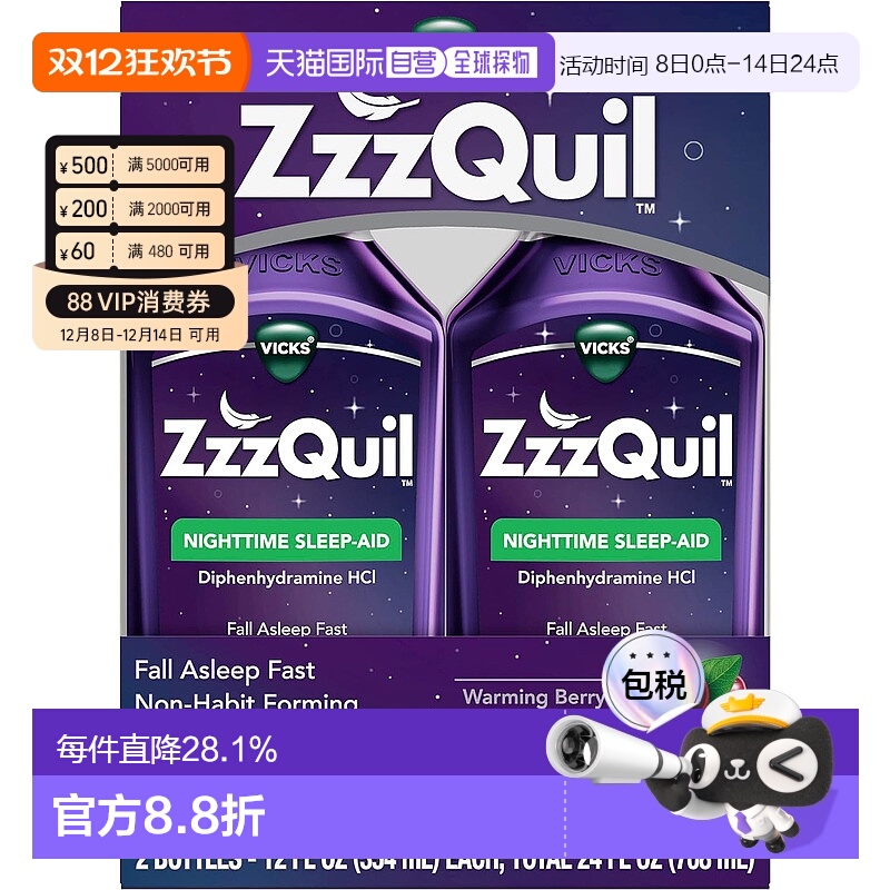 美国直邮VICKS息可舒盐酸苯海拉明口服液708ML促进身体感冒药平衡