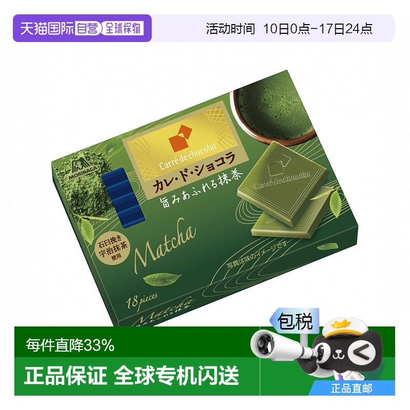 日本直邮森永制果低卡巧克力单独包装18片口感纯正浓郁饱腹感强