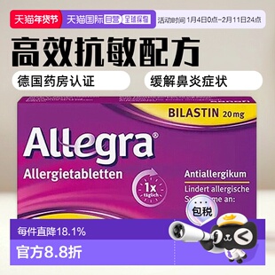 欧洲直邮德国药房Allegra新型抗敏药50粒过敏鼻炎皮肤过敏荨麻疹