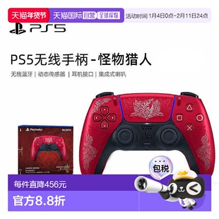 日本直邮Sony索尼日版PS5游戏手柄怪物猎人限定版无线蓝牙控制器