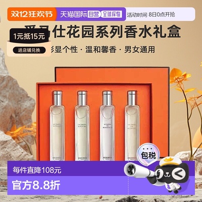 欧洲直邮Hermes爱马仕花园系列香水套装礼盒15mlx4 尼罗河/李先生