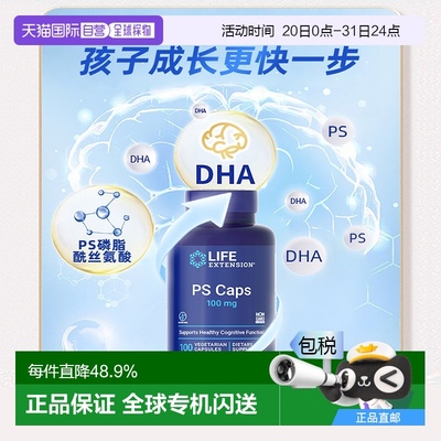 香港直邮沿寿life extension磷脂酰丝氨酸PS神经酸儿童青少年