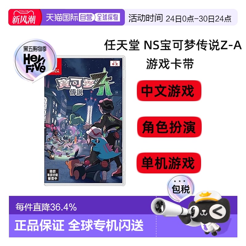 香港直邮任天堂Nintendoswitch NS游戏卡带口袋妖怪宝可梦传说Z-A