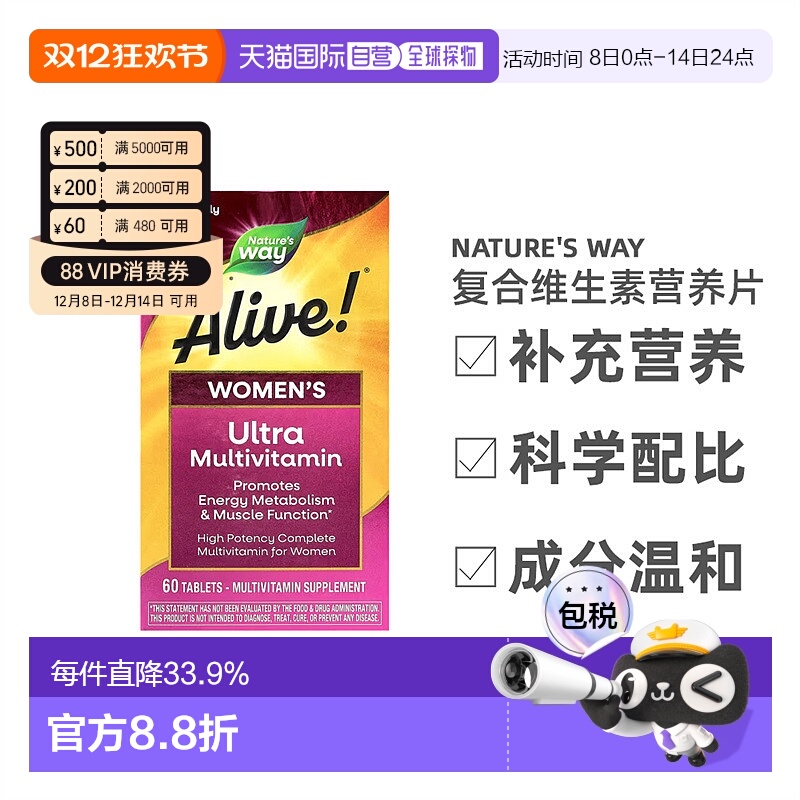 香港直发然萃维Alive女性复合维素含维C维E维B营养片60片