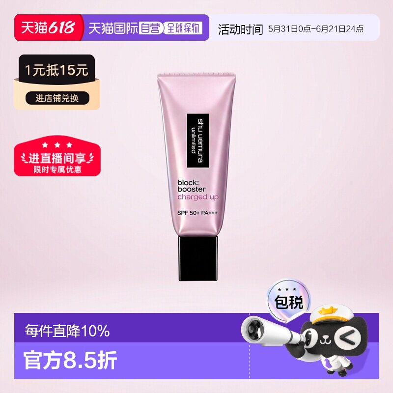 日本直邮shu uemura植村秀26新品方管羽纱防晒隔离妆前乳SPF正品