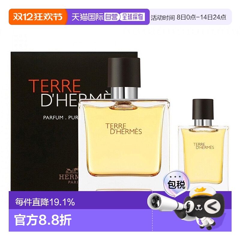 香港直邮Hermes 爱马仕 大地香水75ml+替换装12.5ml正品