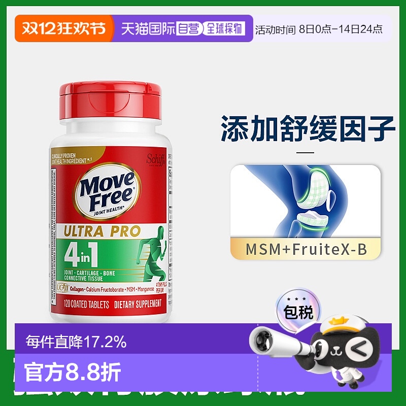 美国直邮Movefree益节骨胶原蛋白软骨UC2+MSM加锰关节120白瓶氨糖