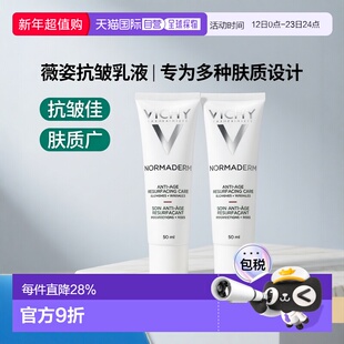 欧洲直邮Vichy薇姿净颜无暇抗皱乳霜 50ml 收紧毛孔抚平皱纹新款