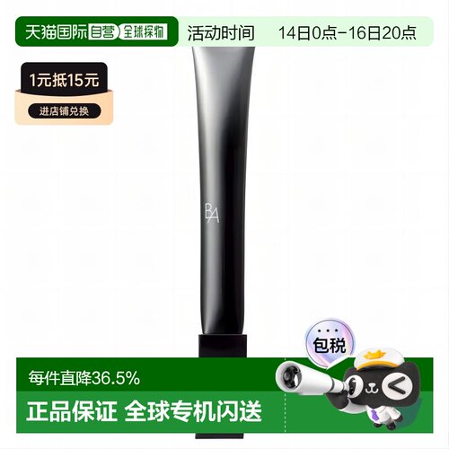 日本直邮宝丽 日本专柜 黑BA重塑紧致眼霜 26g(新版)正品