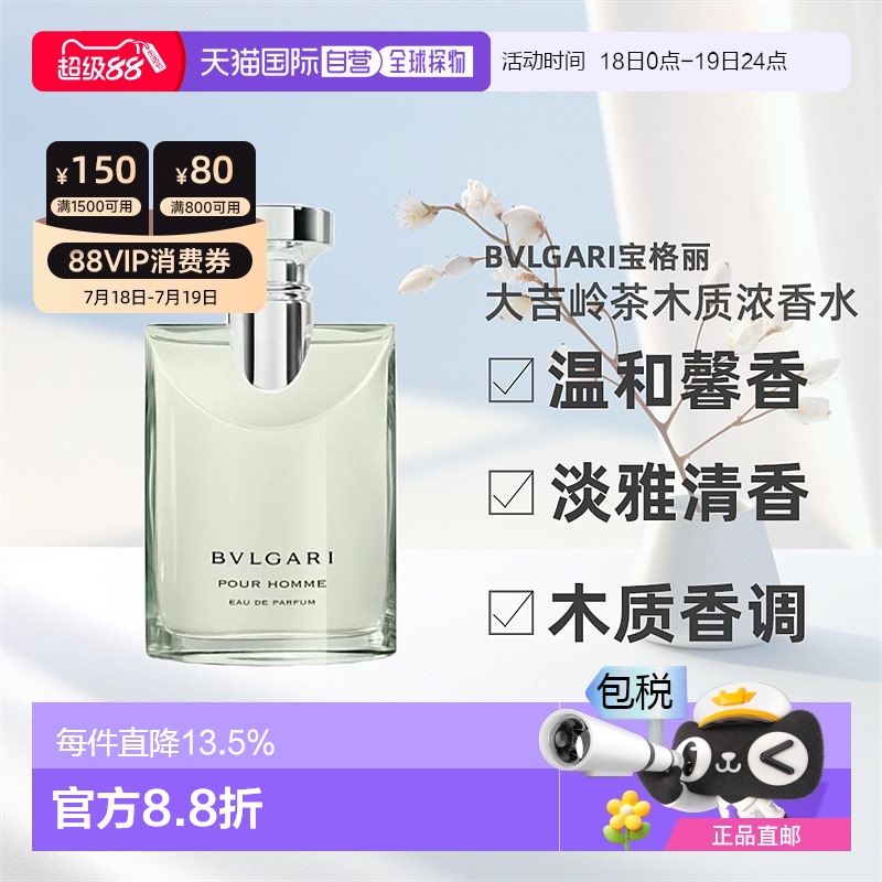 香港直邮BVLGARI宝格丽大吉岭茶浓香水EDP木质持久留香50/100ML正