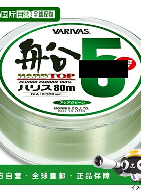 日本直邮VARIVAS 硬顶船 Harris 80m 10 号水绿色
