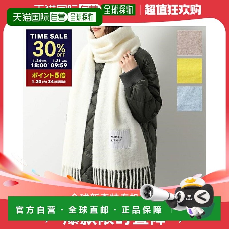 日本直邮 MAISON KITSUNE Maison Fox 围巾婴儿羊驼毛素色围巾 LW