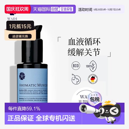 欧洲直邮Wadi 关节肌肉舒缓按摩油50ml正品