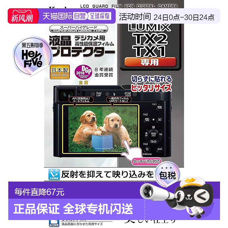 【日本直邮】肯高Kenko相机液晶屏幕保护膜 松下LUMIX TX2/TX1用