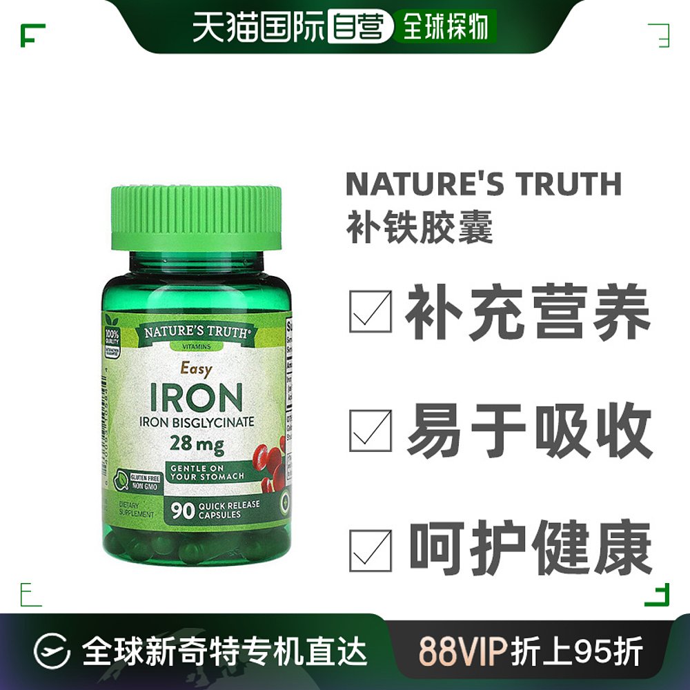 香港直发Nature'S Truth补铁胶囊矿物质提高身体机能健康营养90粒