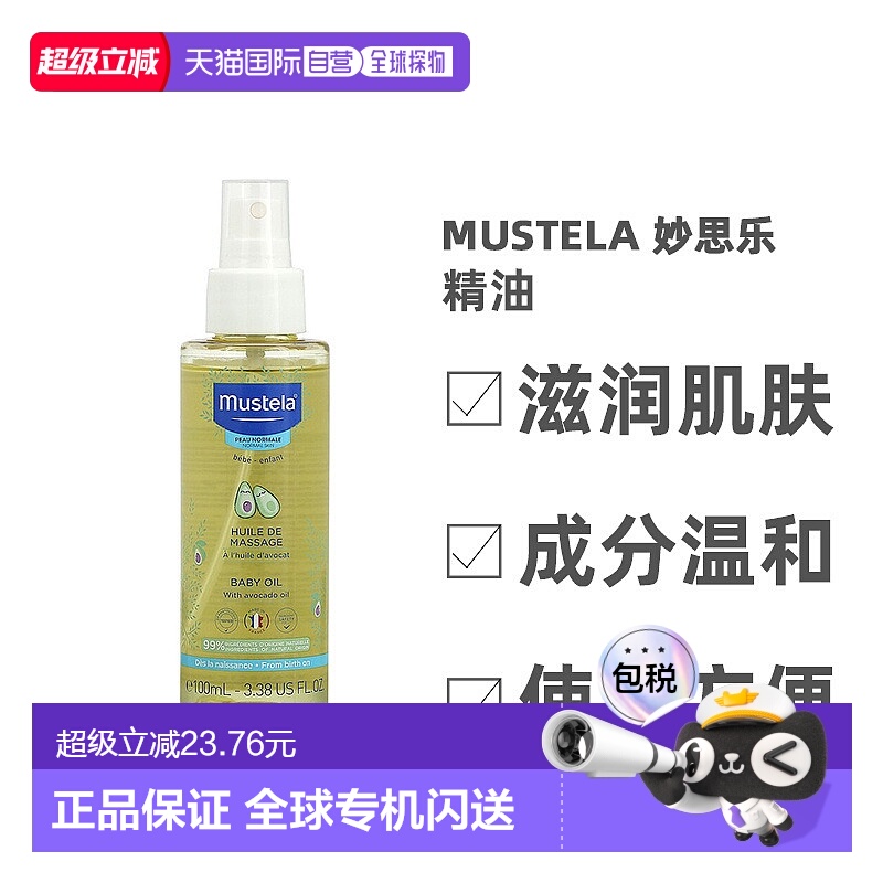 香港直邮Mustela妙思乐精油婴儿含鳄梨油滋润肌肤温和100ml正品
