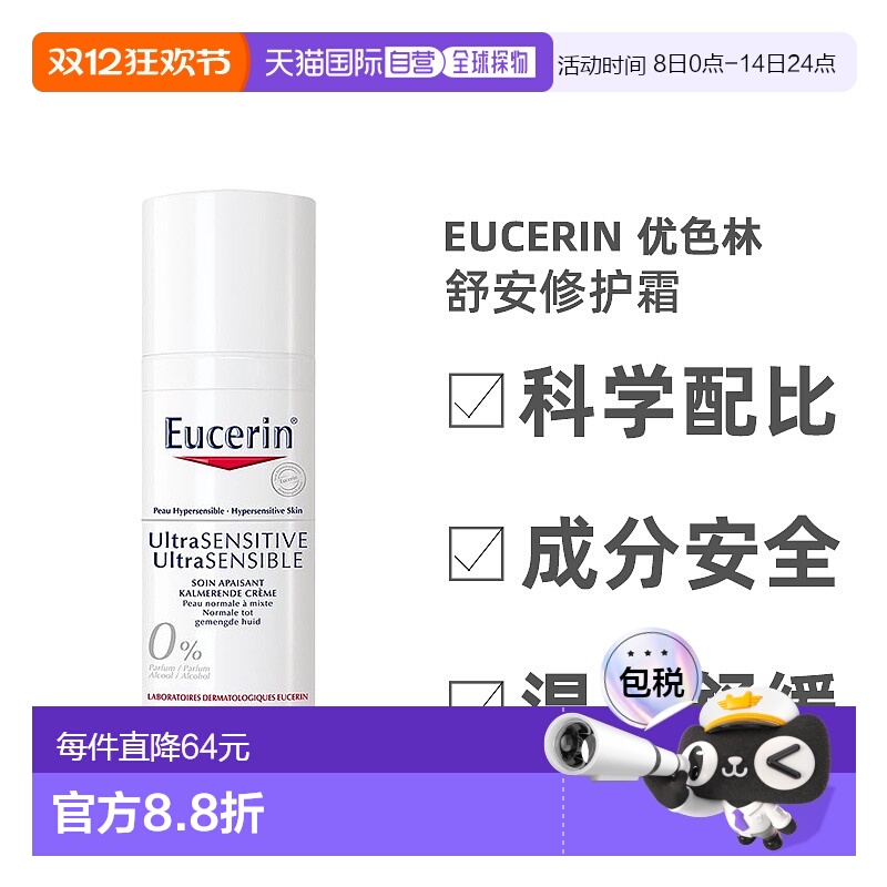 欧洲直邮Eucerin优色林修护霜滋养修护皮肤舒安舒缓温和50ml正品