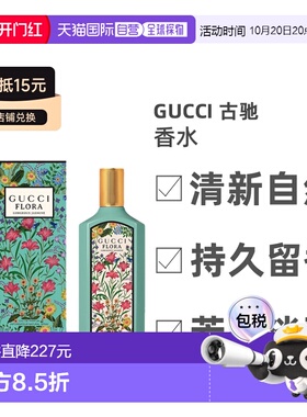 欧洲直邮Gucci古驰绮梦茉莉花浓香水香氛喷雾清新淡雅馥郁10正品