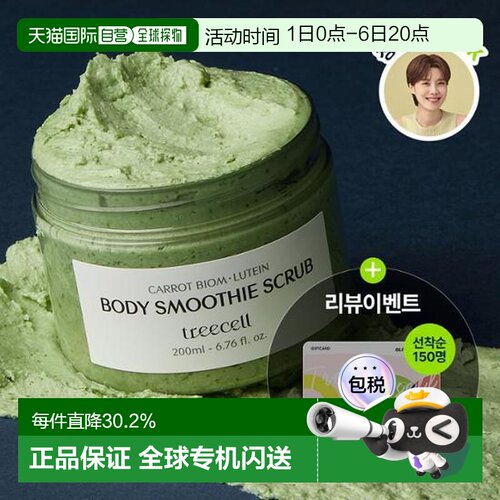 韩国直邮OLIVE YOUNG专享 treecell 去角质身体磨砂膏200ml正品