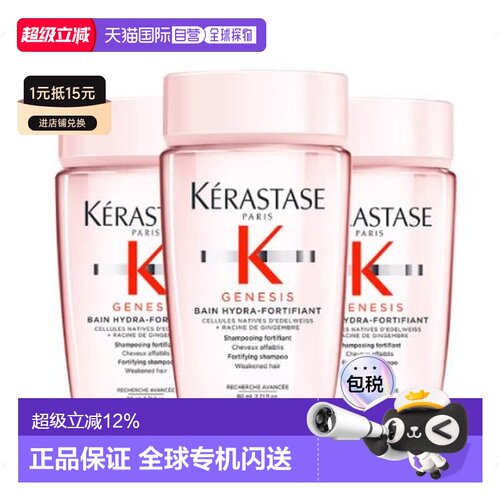 香港直邮卡诗(Kerastase) 元气姜洗发水 80ML （透明款）*3正品 - 封面
