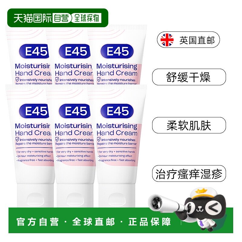 欧洲直邮英国药房E45日常护手霜滋养保湿手部日常使用6支外用干性