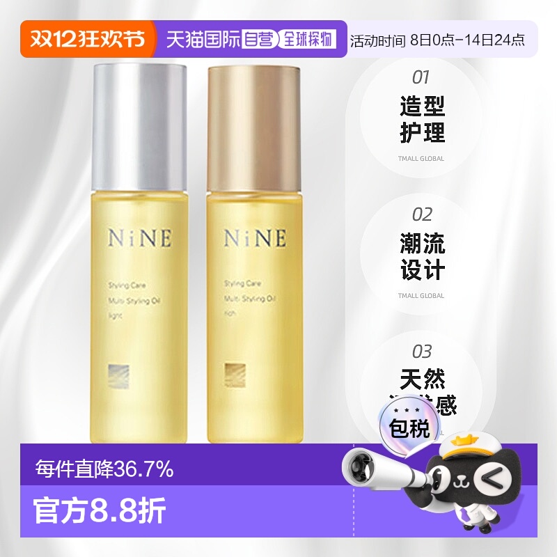 日本直邮hoyu沙龙品牌NiNE护发精油发乳发蜡天然湿发感造型正品