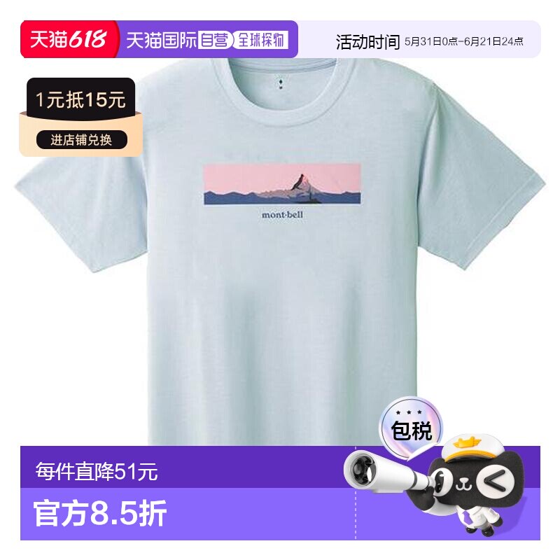 1h可退 日本直邮Montbell WIC.T 马特洪峰全波段紫外线90%以上防