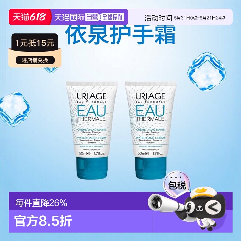 欧洲直邮Uriage依泉倍润修护护手霜50ml*2滋润保湿含乳木果油正品