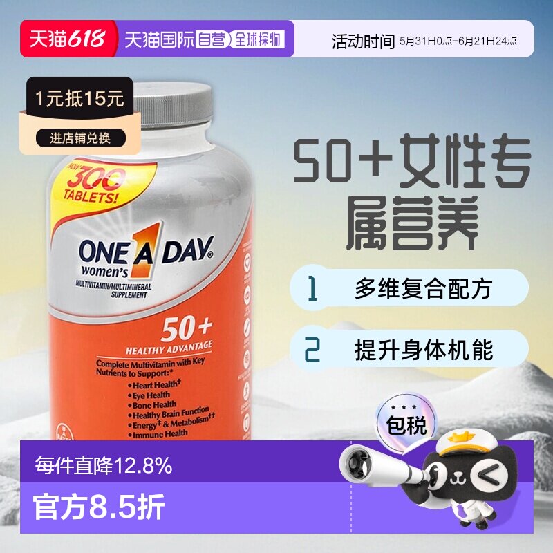 美国直邮One A Day复合维生素补钙富含矿物质VC内服营养300片