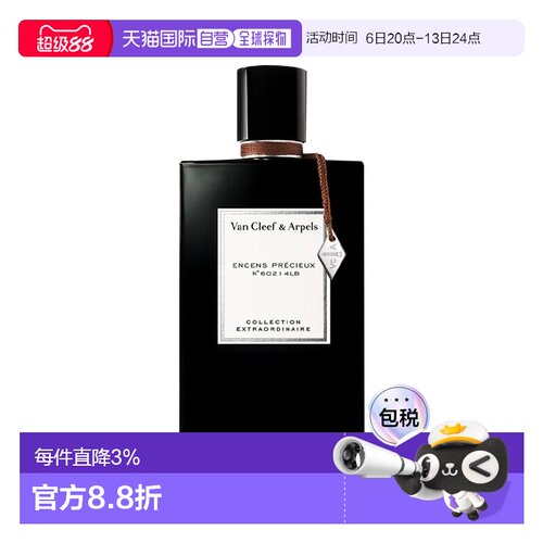 欧洲直邮VAN CLEEF&ARPELS梵克雅宝珍藏系列珍贵焚香浓香水 正品