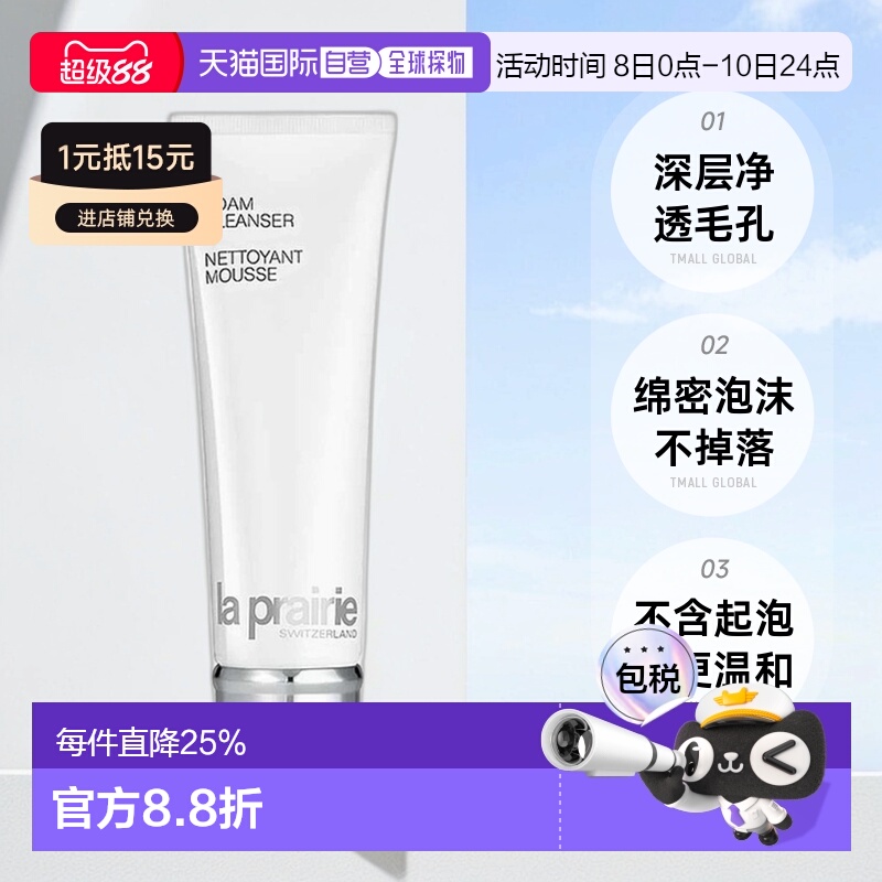 香港直邮La prairie莱珀妮柔润泡沫洁面保湿滋润温和清洁125正品