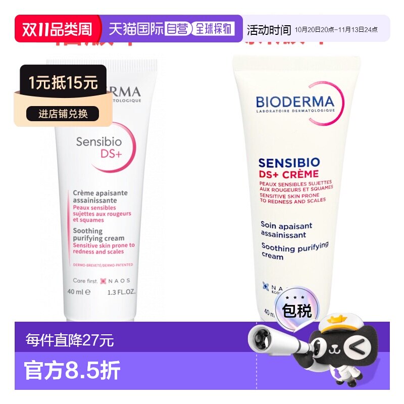 欧洲直邮Bioderma/贝德玛 2025新品DS乳舒缓修护泛红滋润面霜正品