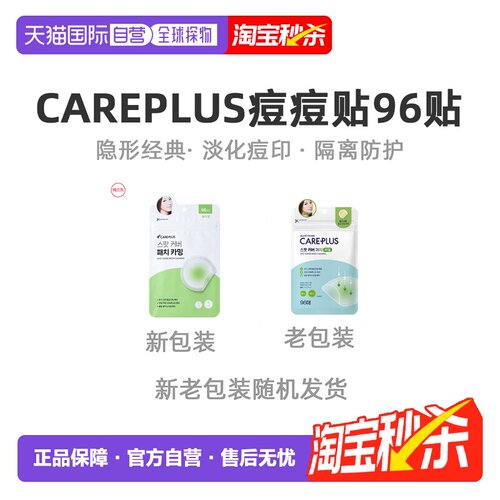韩国直邮OLIVE YOUNG专享 CAREPLUS 舒缓镇定积雪草款痘痘贴正品