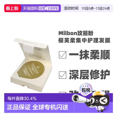 日本直邮玫丽盼 深层修护受损CMC  樱芙柔发膜12g*10修复护理正品