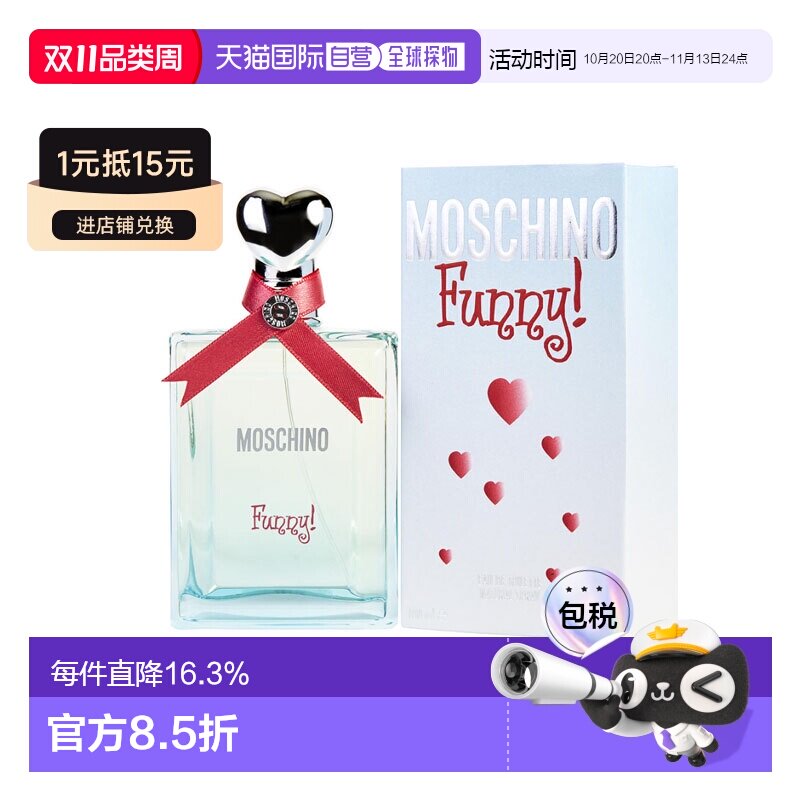 美国直邮默斯奇诺 爱情趣（欢乐派对）女士香水100ml EDT正品