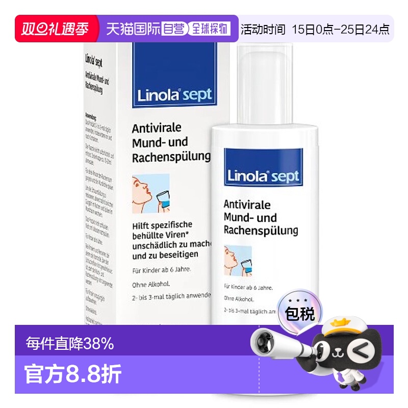 欧洲直邮Linola抗病毒口腔喉咙漱口水375ml正品