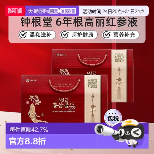 韩国直邮钟根堂6年根高丽红参液滋补品人参营养70ml*30包*2盒礼盒