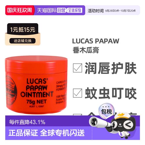 澳大利亚直邮lucas papaw 通用 护唇膏正品