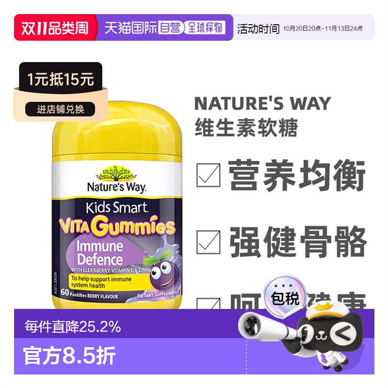 澳大利亚直邮Nature'S Way佳思敏儿童黑接骨木60粒