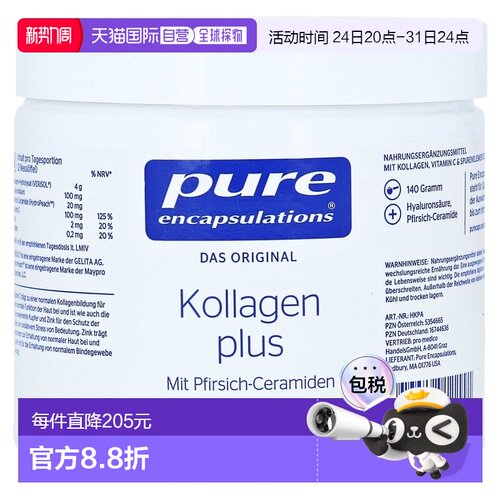 欧洲直邮雀巢倍宜pure胶原蛋白玻尿酸关节骨骼保健冲剂140g