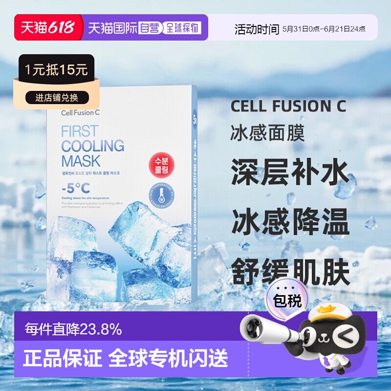 韩国直邮秀肤生 Cell Fusion C 蓝色深层补水急救冰感面膜 2正品